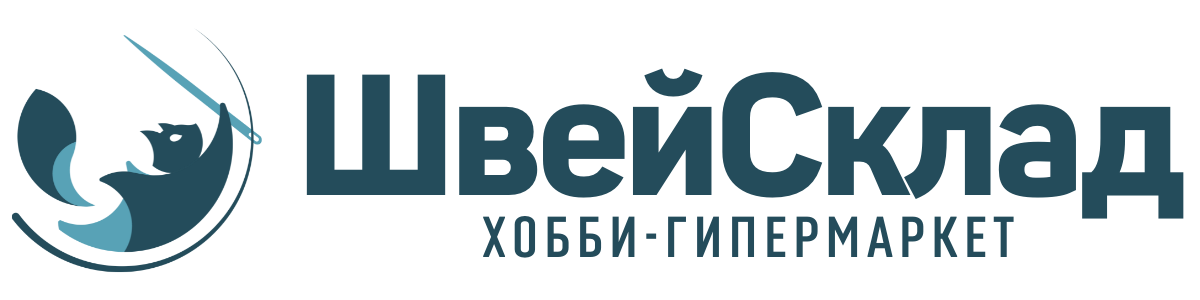 ШвейСклад - Гипермаркет швейной фурнитуры, товаров для хобби и рукоделия