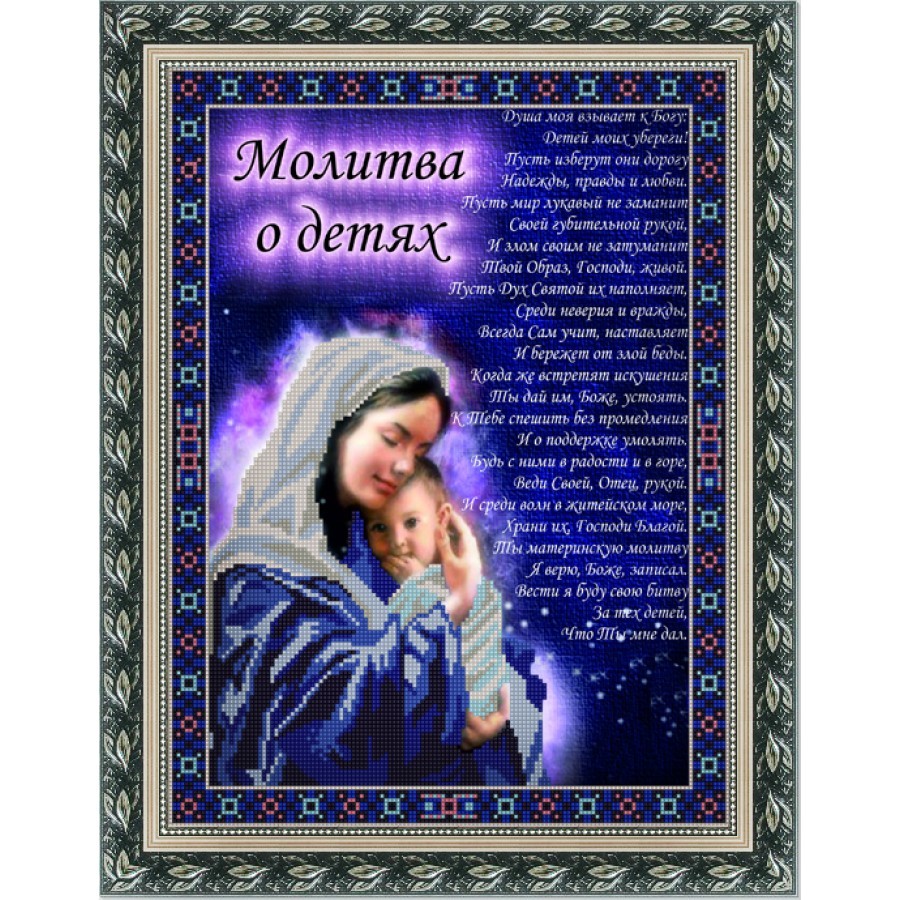 Молитвы о детях картинки