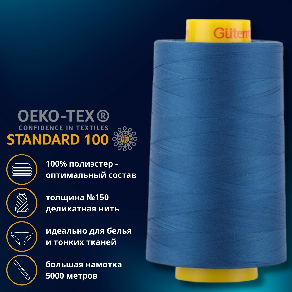 Нитка особо тонкая Gutermann Mara №150 (150/2), 5000 м, 713961, цв. 312  морской синий, 1 катушка – купить оптом и в розницу от 998.0 руб. в в  ШвейСклад.