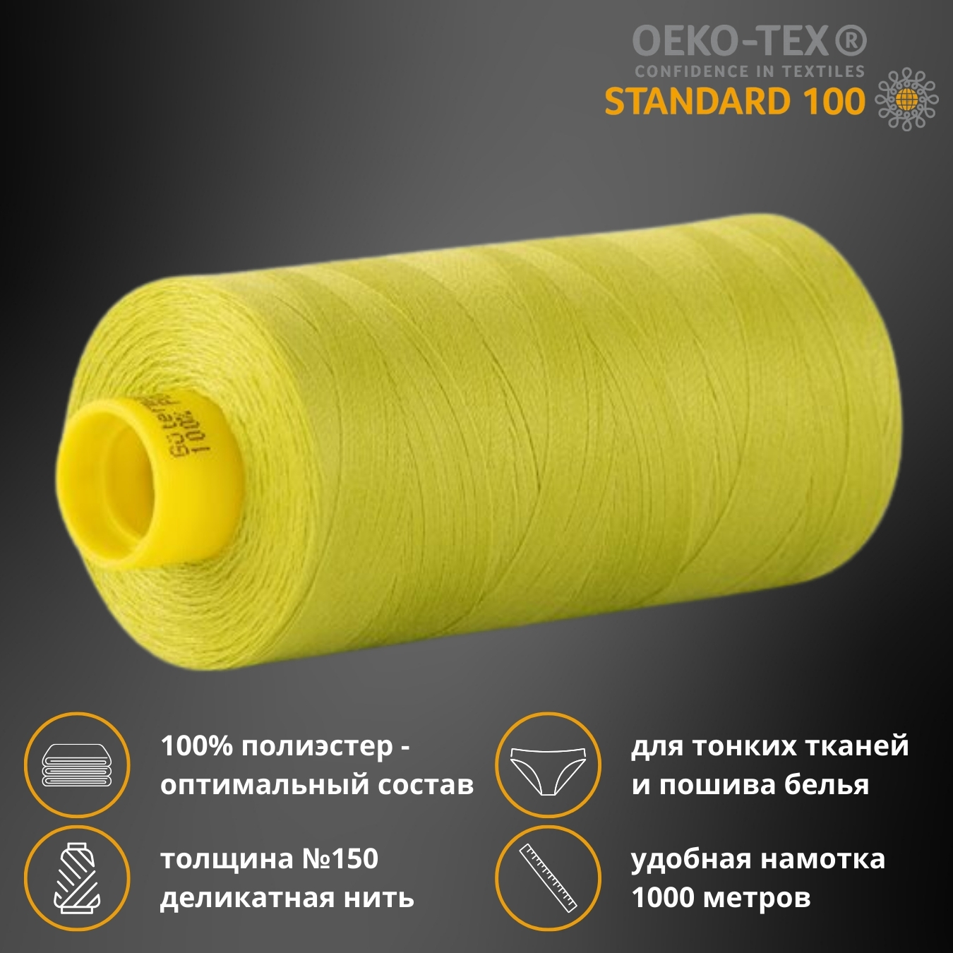 Нитка особо тонкая Gutermann Mara №150 (150/2), 1000 м, 713953, цв. 3945, 1  катушка – купить оптом и в розницу от 213.0 руб. в в ШвейСклад.