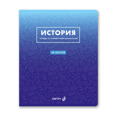 Тетрадь со справочным материалом Безупречный стиль, A5 48 л. на скобе 60 г/м², белизна 90 %, 10 шт, клетка, 01289 Безупречный стиль История, Светоч Т139