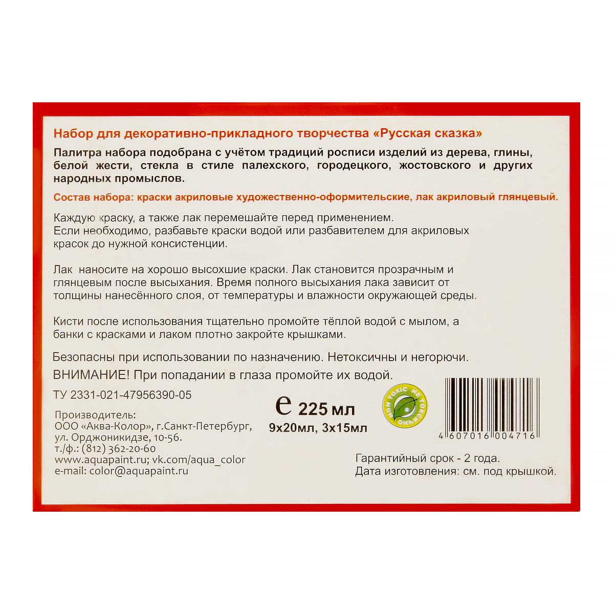 Краска акриловая декор набор Русская сказка + лак 11 цв.х20 мл, К4820,  Аква-колор – купить оптом и в розницу от 531.0 руб. в в ШвейСклад.