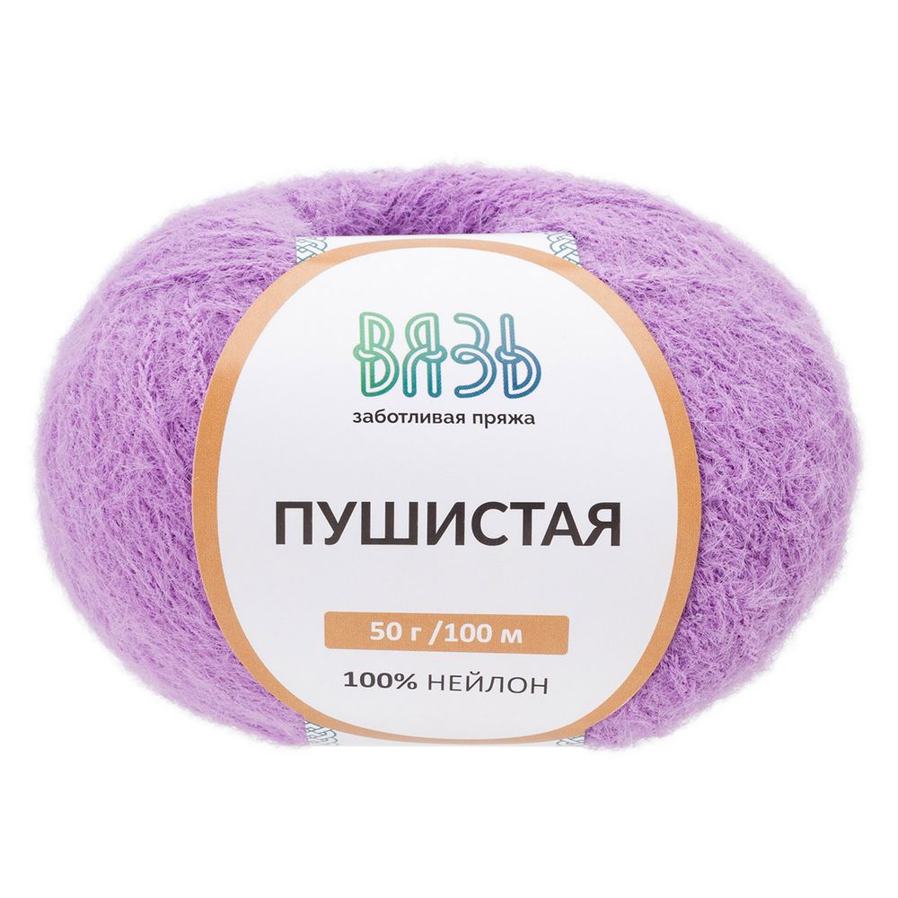 Пряжа Вязь Пушистая / уп.3 мот. по 50 г, 100 м, 715 сиреневый