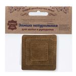 Набор заплаток пришивных из замши, квадрат 4см, 6см и 8см, с перфорацией, 3 шт, 100% кожа (32 кэмел), 59402