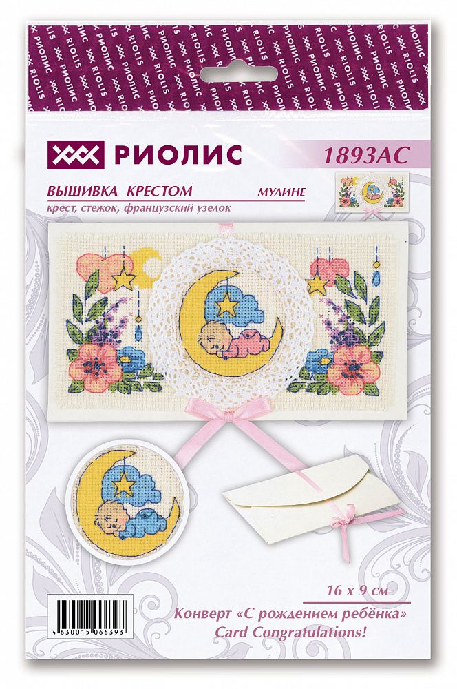 Набор для вышивания нитками Риолис, Конверт С рождением малыша 16х9 см