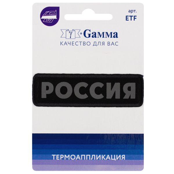 Термоаппликация №03, 1 шт, 01-356 Россия светоотраж. 7х2 см, Gamma ETF