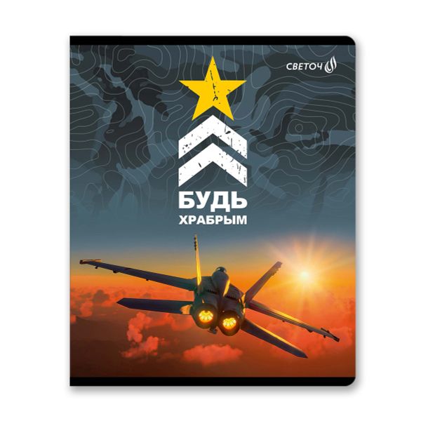 Тетрадь ученическая общая, матовая ламинация, A5+ 48 л. на скобе 65 г/м², белизна 100 %, 10 шт, клетка, 00992 Сила и мощь, Светоч 48Т13