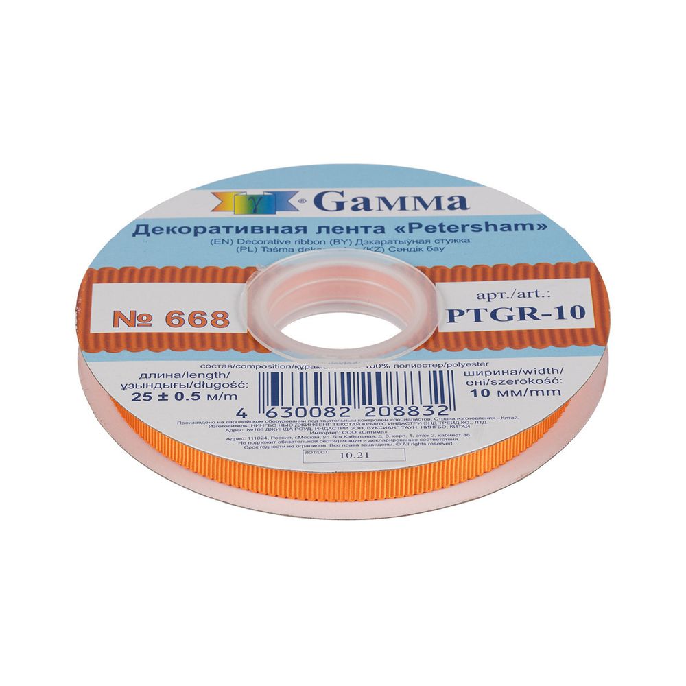 Лента репсовая (в рубчик) с зубчатым краем 10.0 мм / 25±1 метров, 668 оранжевый, Gamma PTGR-10