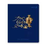 Тетрадь со справочным материалом Золотые главы, тисн.золот.фольгой, A5 48 л. на скобе 65 г/м², белизна 100% 10 шт линия, 01858 Золотые главы Русский язык, Светоч Т287