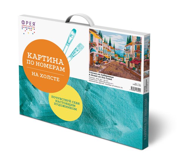 Картина по номерам Фрея PNB/PL-203, Улочка на побережье, 50х40 см
