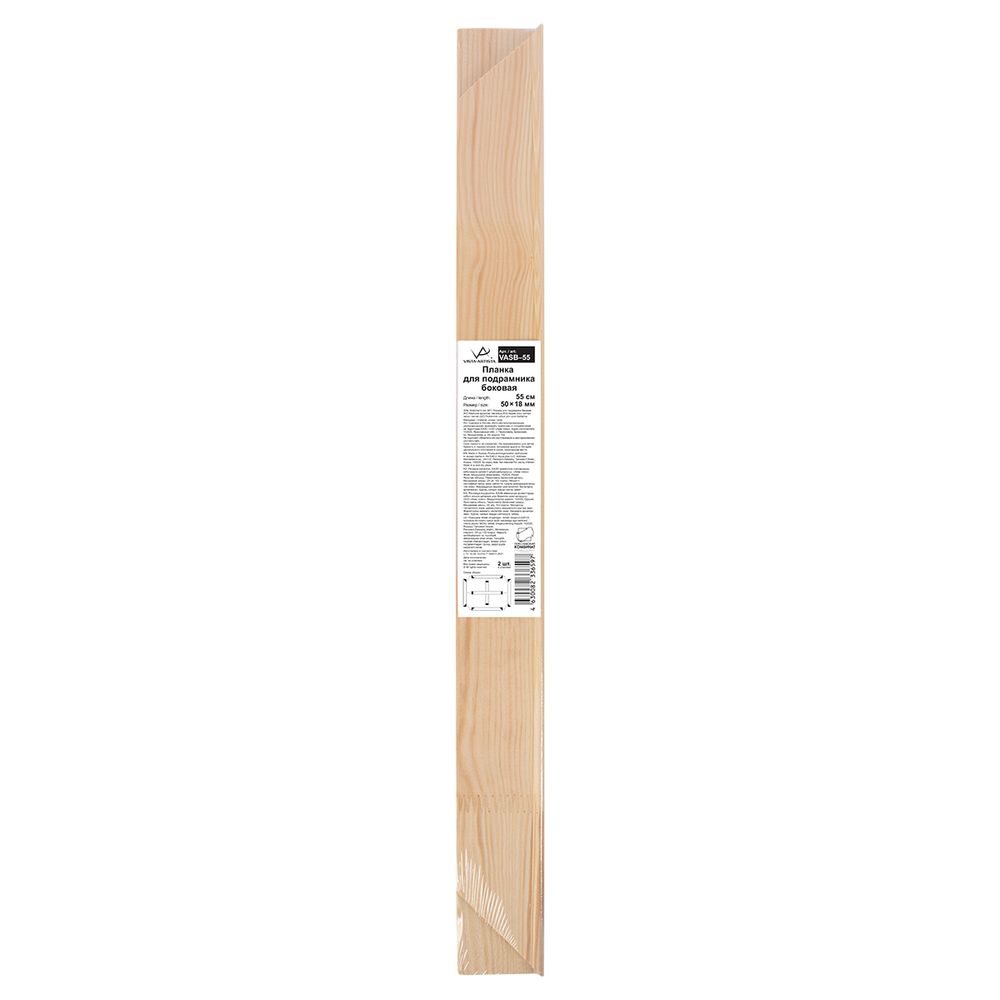 Планка для подрамника 55 см, 2 шт, боковая, VASB-55 Vista-Artista