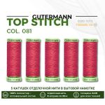 Нитки отделочные Gutermann Top Stitch 30 (30 метров), 5 кат. | 081 клевер