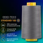 Нитка универсальная Gutermann Mara 120/2, 5000 м, 700185, 701 перламутрово-грифельный, 1 катушка