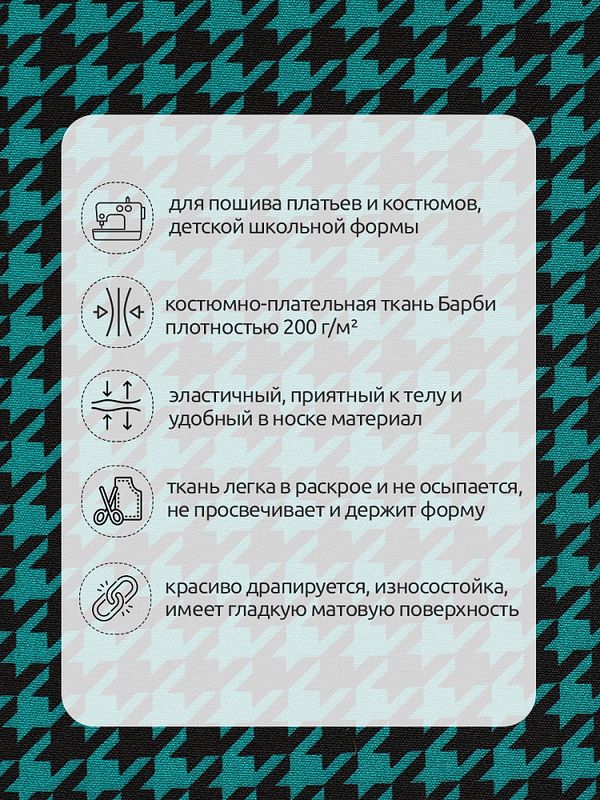 Барби 200 г/м², 148 см / 25 метров, Bar.pr.0419.6, цв.06 гусиная лапка