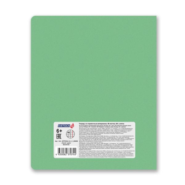 Тетрадь со справочным материалом Полёт идей, A5+ 48 л. на скобе 60 г/м², белизна 90%, 10 шт, клетка, 000492 Биология, Светоч 48ТПСКп5_0_2_1