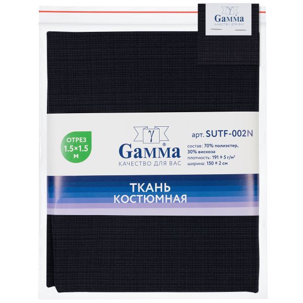 Ткань костюмная 191 г/м², 150х150±2 см, 06 черный/black, Gamma SUTF-002N