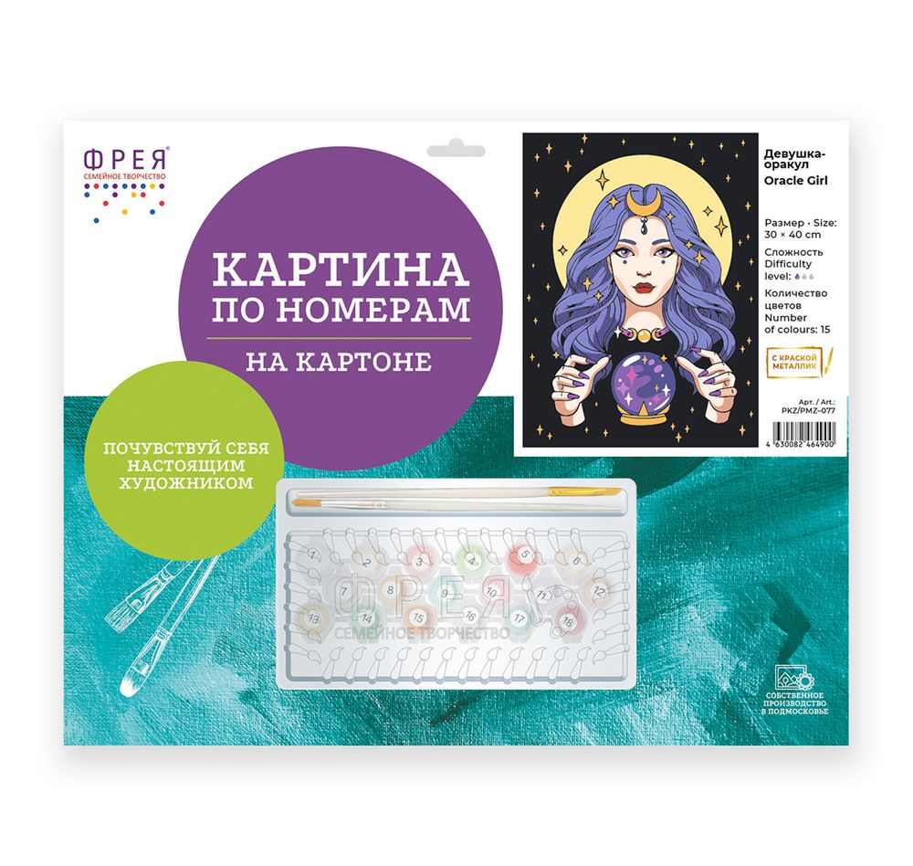 Картина по номерам Фрея PKZ/PMZ-077, Девушка-оракул (на картоне с краской-металлик), 40х30 см