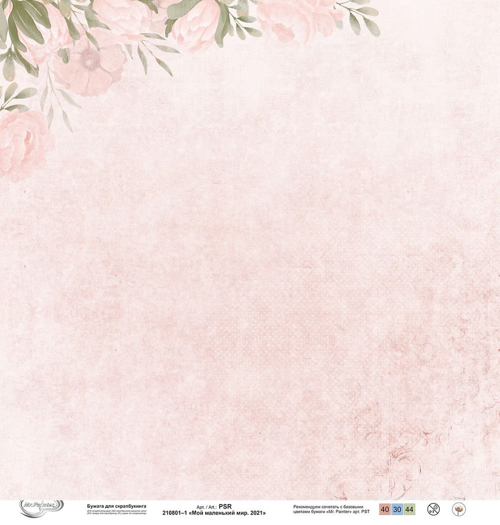 Бумага для скрапбукинга Мой маленький мир. 2021 190 г/м², 30.5х30.5 см, 10 шт, 1, Mr.Painter PSR 210801