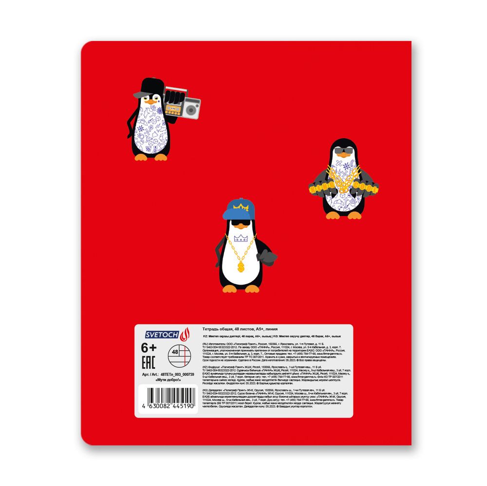Тетрадь ученическая общая, выборочный лак, A5+ 48 л. на скобе 65 г/м², белизна 100%, 10 шт, линия в термоусадочной пленке, 000759 Мути добро!, Светоч 48ТЕТл-003
