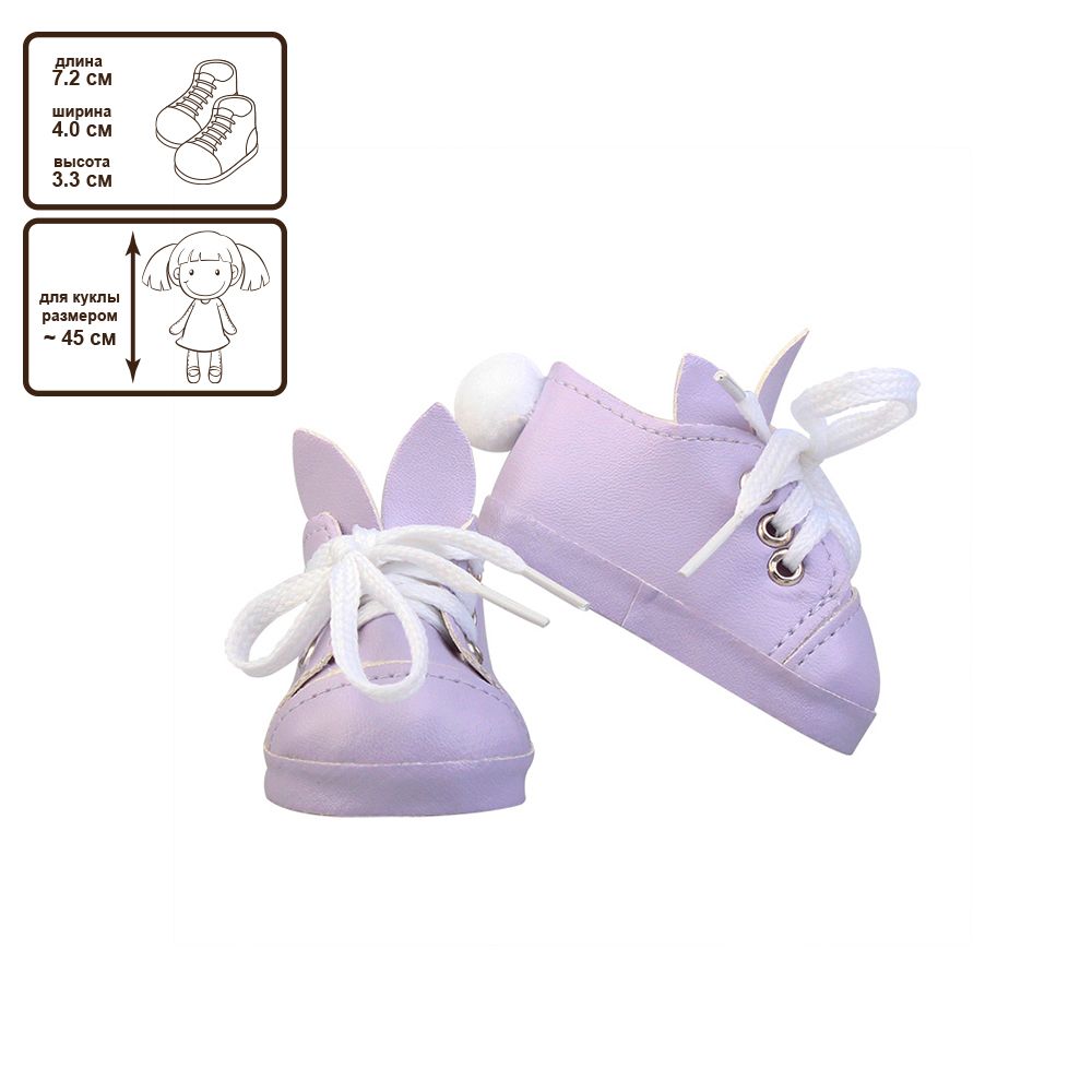 Обувь для кукол Ботиночки 7 см, 02 лавандовый, HobbyBe KBG-3