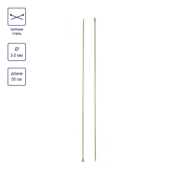 Спицы прямые металл ⌀3.0 мм, 35 см, желтый, Gamma CNK