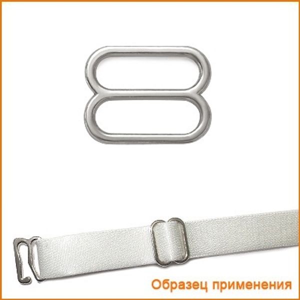 Рамки-регуляторы для бюстгальтера металл 10.0 мм, никель, ГМХ3435, 100 шт