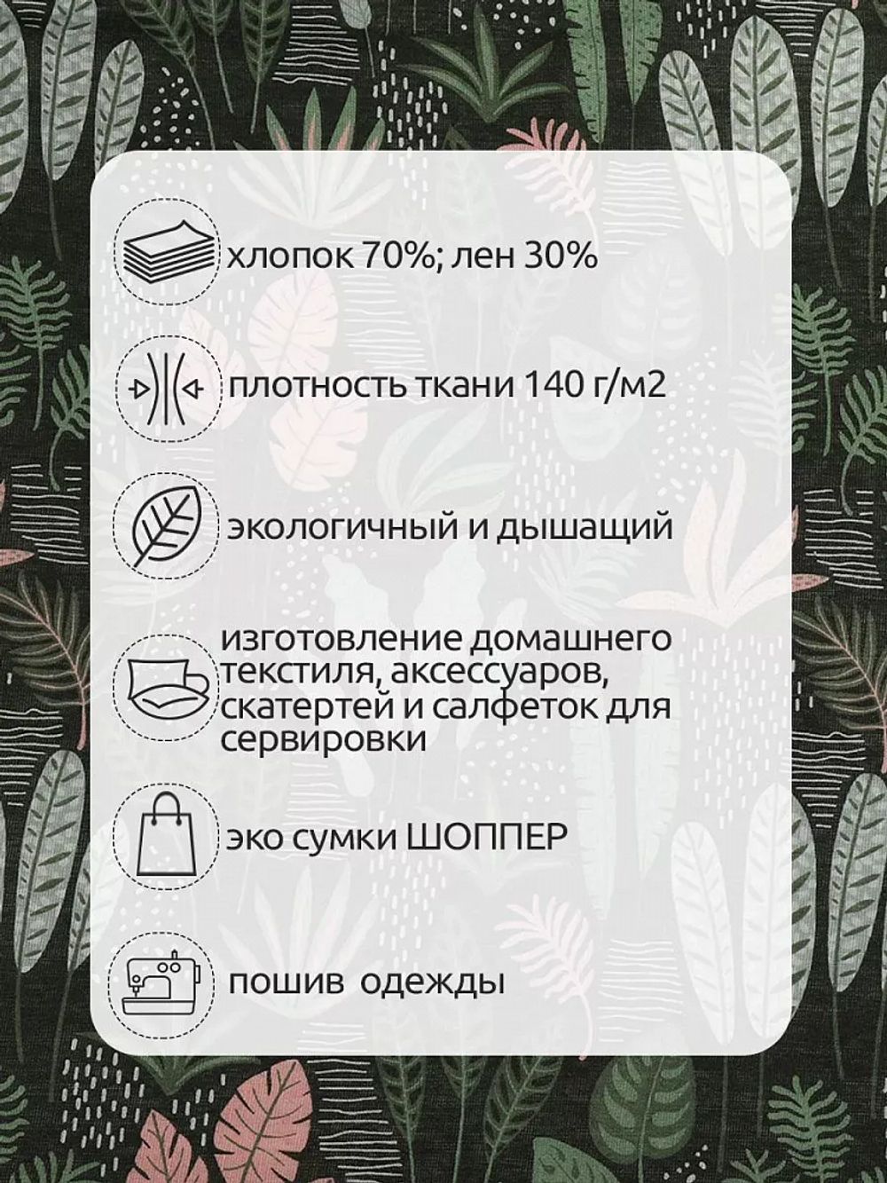 Льняная ткань 140 г/м², 150 см / 20 метров, TBY.DJ.46