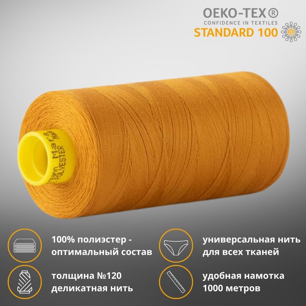 Нитка универсальная Gutermann Mara 120/2, 1000 м, 700207, 412 охра, 1 шт