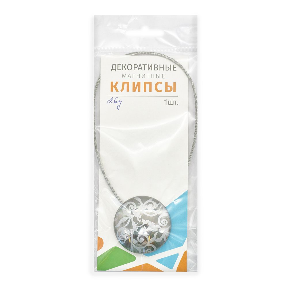 Клипсы для штор магнитные с тросом, 30см ⌀45, 26У