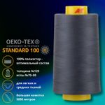 Нитка универсальная Gutermann Mara 120/2, 5000 м, 700185, 093 аспидно-серый, 1 катушка