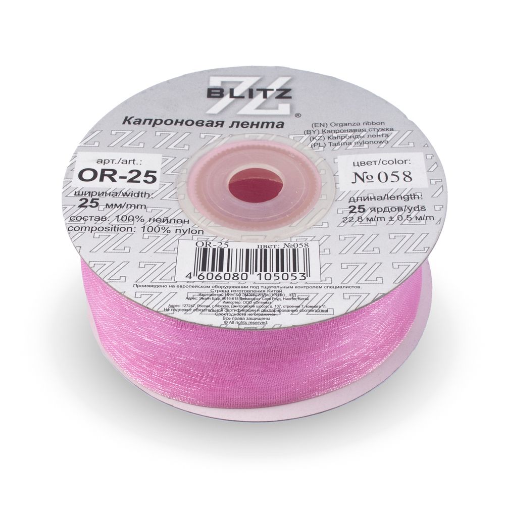 Лента капроновая (органза) 25.0 мм / 22.8±1 метра, 058 сиреневый, Blitz OR-25