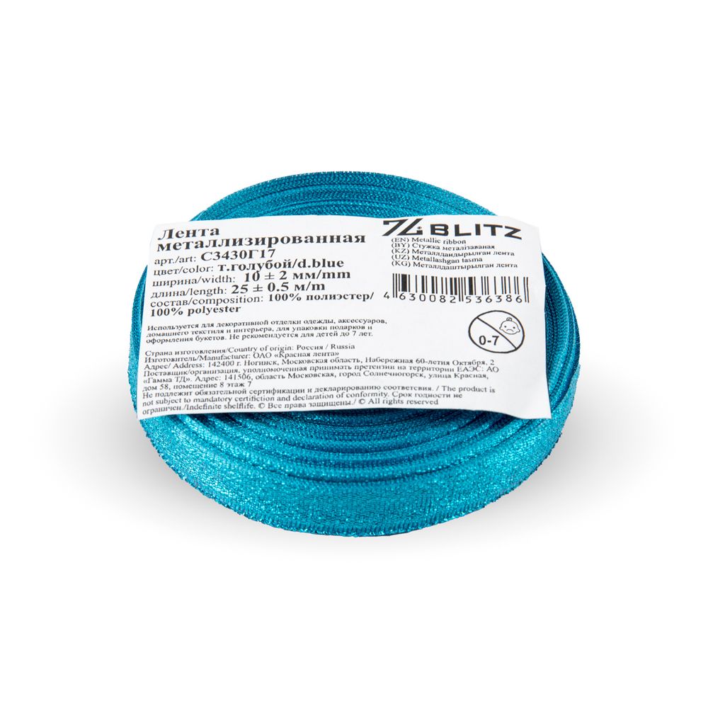 Лента металлизированная 10.0 мм / 25±1 метров, т. голубой, Blitz С3430Г17