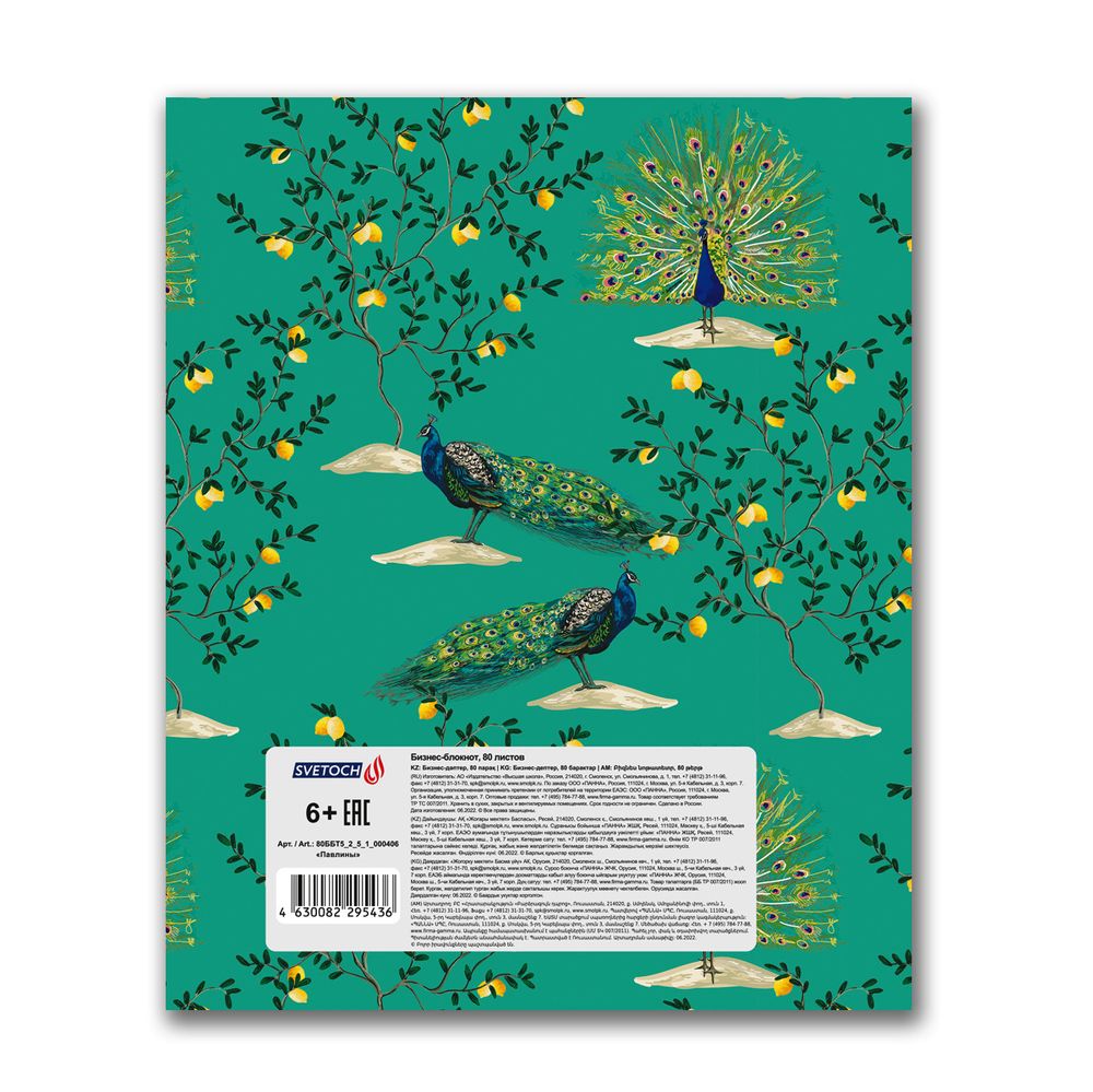 Бизнес-блокнот, матовая ламинация, A5+ 80 л. 18 шт, клетка, Павлины 000406, Светоч 80ББТ5_2_5_1