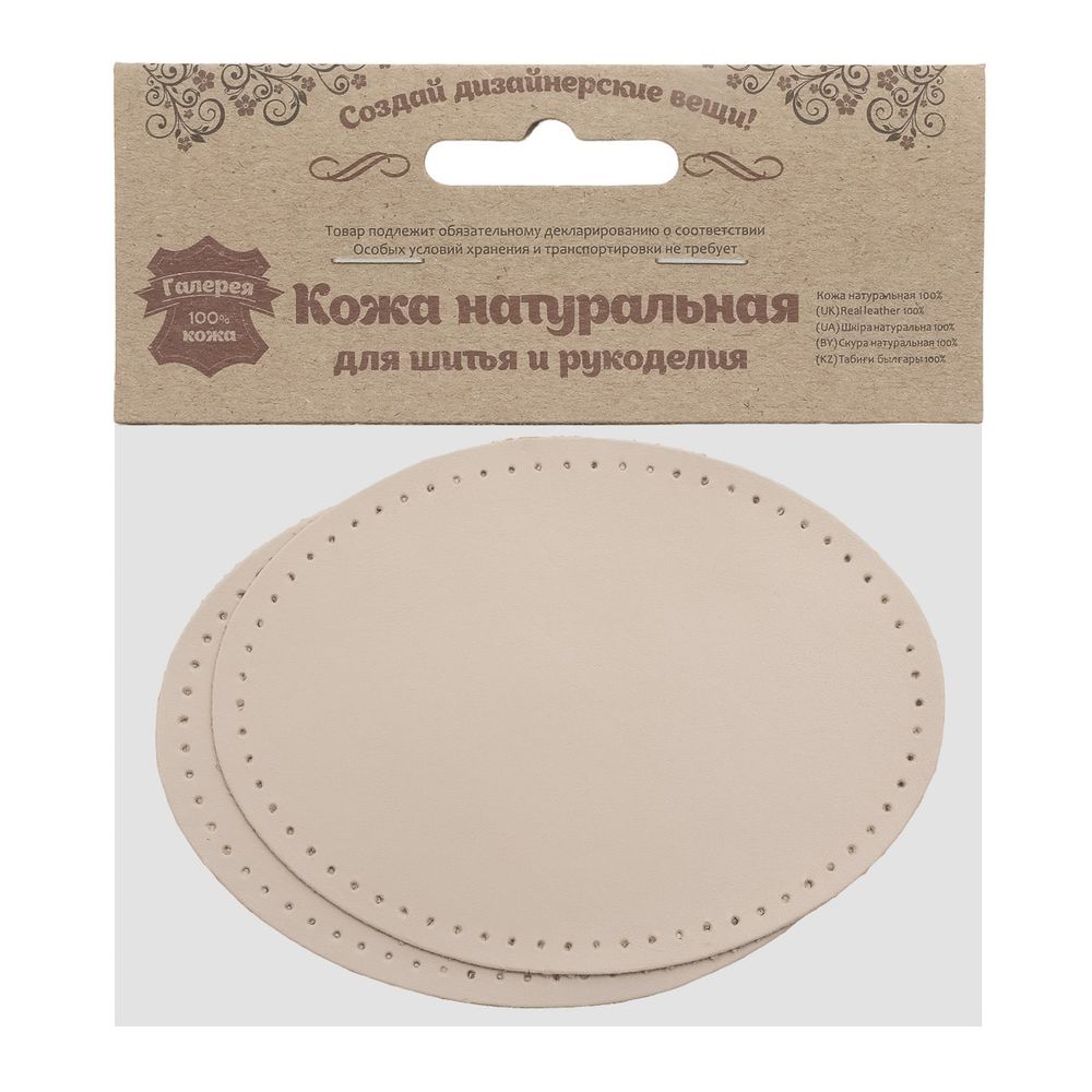 Заплатки пришивные из кожи, овал 8х10,9см с перфорацией, 2 шт, 100% кожа, 06 бежевый, 9124