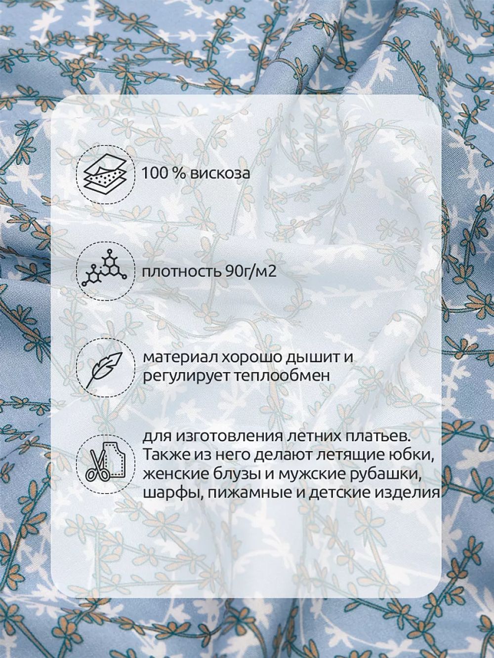 Штапель 90 г/м², 145 см / 2 метра, TBY Vi-E1326-3, E1326-3