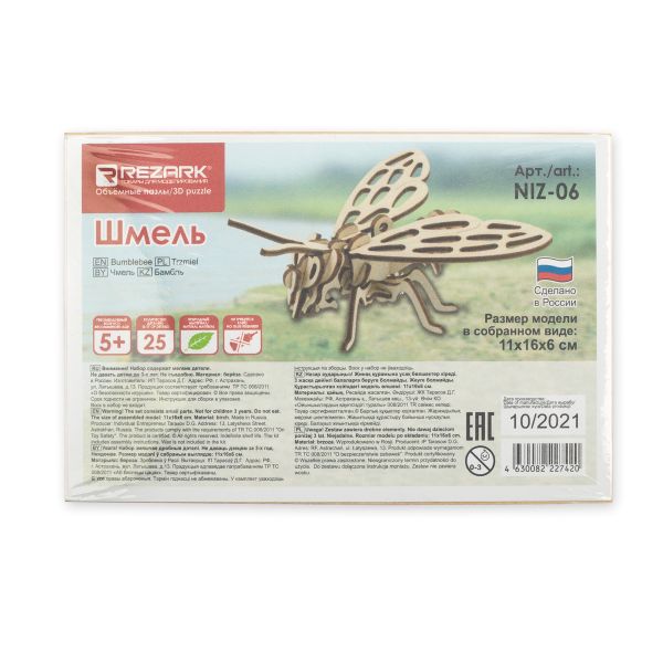 Модель сборная: Серия Живая природа Пазл 3D фанера Шмель, Rezark NIZ-06