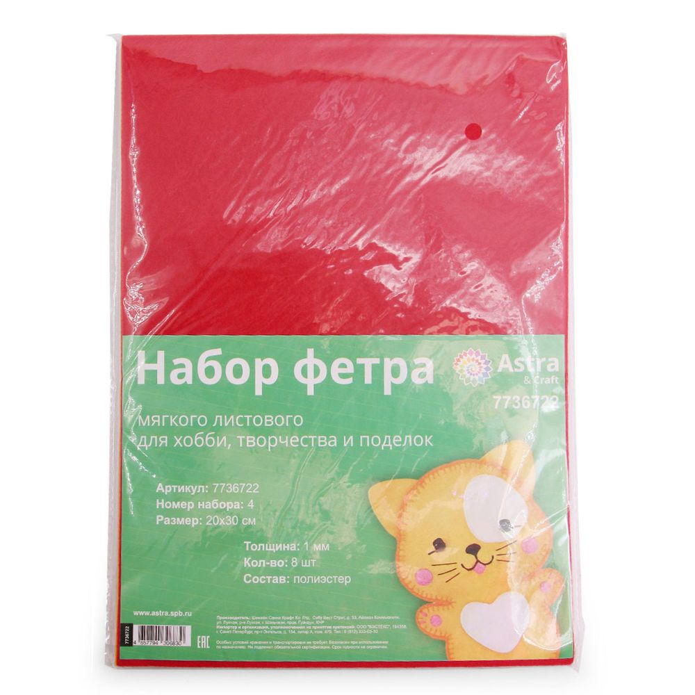 Фетр листовой мягкий ассорти 1.0 мм, 170гр, 20х30см, 8 штак, Astra&amp;Craft (4)