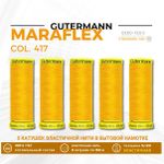 Нитки для трикотажа Gutermann Maraflex 120 (150 метров), 5 кат. | 417 одуванчиковый