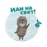 Алмазная (кристальная) мозаика Фрея CMF-ALVM-101, Союзмультфильм. Магнит Ёжик в тумане, 10х9.5 см