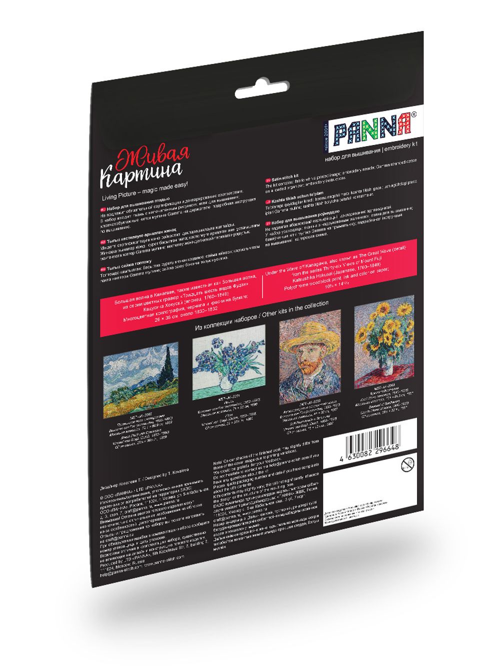 Набор для вышивания нитками Panna, Живая картина. Большая волна в Канагаве, 15х10 см