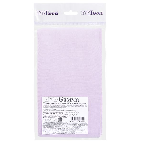 Кулирка 150±5 г/м², 40/1 Comp.Penye FULL LYC, 170 см / 1 метр, 29 лаванда/lavander, Gamma GCM