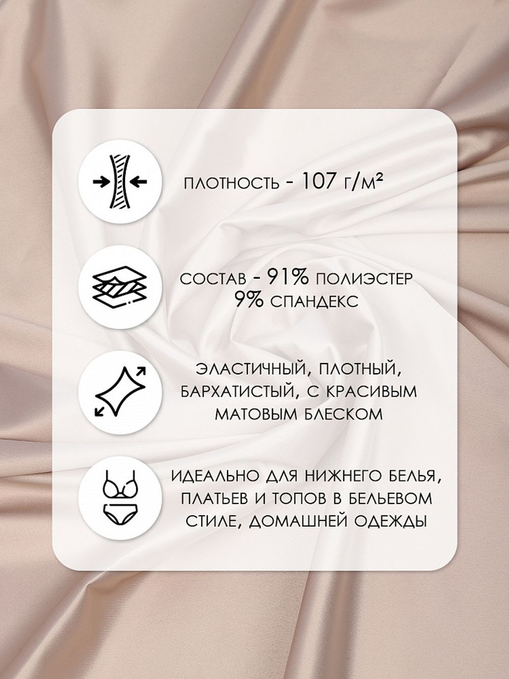 Атлас стрейч для нижнего белья 107 г/м², 125 см / 25 метров, 0180 цв.168 серебристый пион