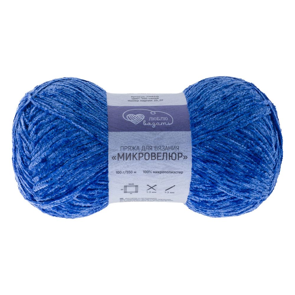 Пряжа Люблю вязать Микровелюр / уп.2 мот. по 100 г, 550м, 550 синий