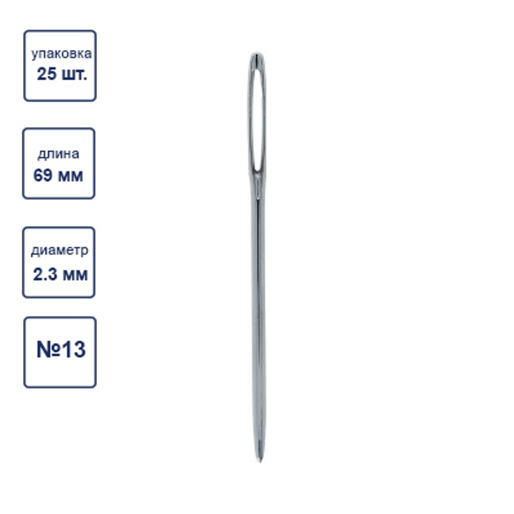 Иглы ручные гобеленовые №13, 25 шт, острие закругл, Gamma N-250