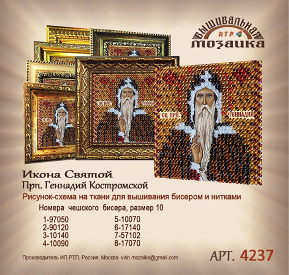 Рисунок для вышивания Вышивальная мозаика (ткань), 4237 Икона Св.Прп. Геннадий 6,5х6,5 см