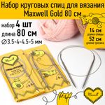 Набор круговых спиц Maxwell Gold 4 шт длина 80см 3.5-4-4.5-5мм