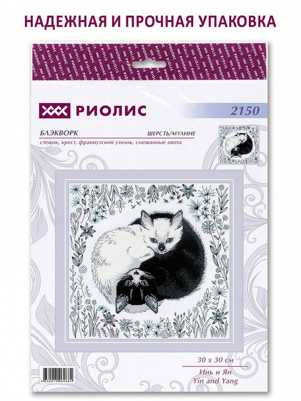Набор для вышивания нитками Риолис, Инь и Ян 30х30 см
