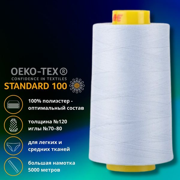 Нитка универсальная Gutermann Mara 120/2, 5000 м, 700185, 075 бледный джинс, 1 катушка