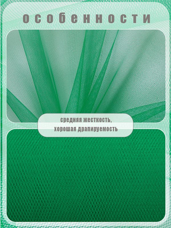 Фатин на шпульке средней жесткости 150 мм / 22.86 метра, TBY.MS.200.26, цв.26 зеленый