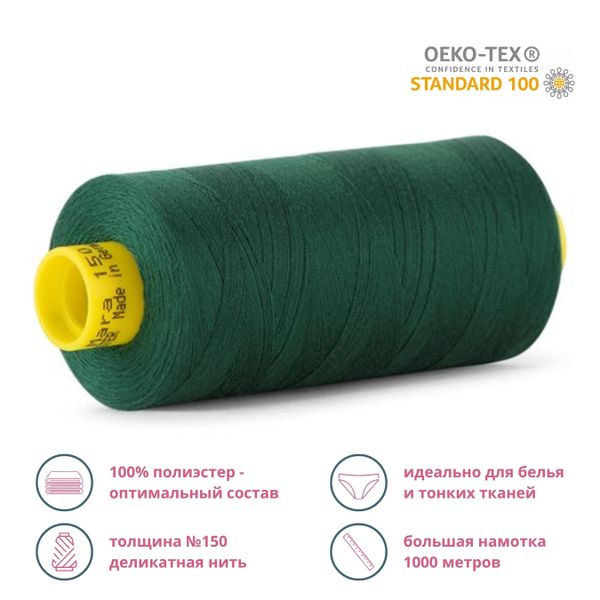 Нитка особо тонкая Gutermann Mara №150 (150/2), 1000 м, 713953, цв. 340 зеленый трилистник, 1 катушка